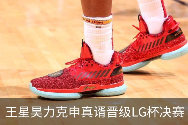 王星昊力克申真谞晋级LG杯决赛