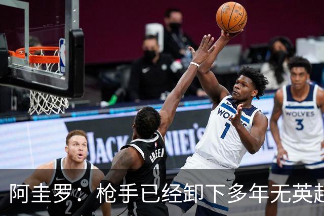 阿圭罗：枪手已经卸下多年无英超冠军的包袱，现在多了冠军的底气